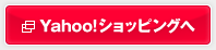 白馬Yahoo!ショッピングへ